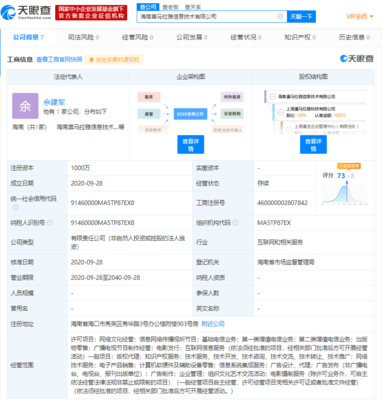 喜馬拉雅布局海南，新設公司拓展基礎電信業務