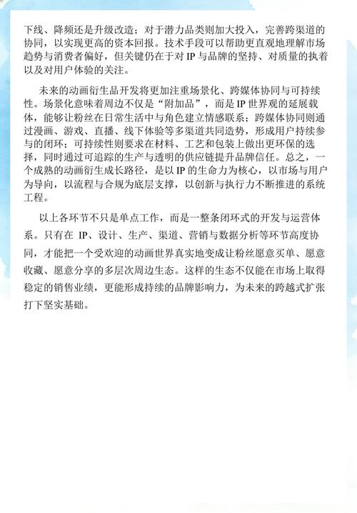 動畫衍生產(chǎn)品開發(fā)與技術(shù)驅(qū)動的產(chǎn)業(yè)升級之路
