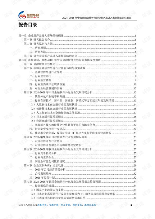 2021-2025年中國(guó)金融軟件外包行業(yè)新產(chǎn)品市場(chǎng)進(jìn)入策略研究報(bào)告