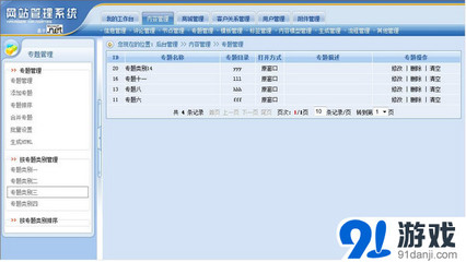 動易CMS最新版下載_動易SiteFactoryv5.1.0官方版下載-91單機游戲網(wǎng)