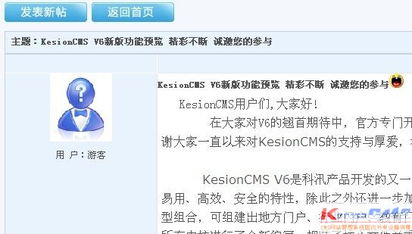 科訊V6論壇常見問題 領先建站CMS服務商的產(chǎn)品研發(fā)與網(wǎng)站構建